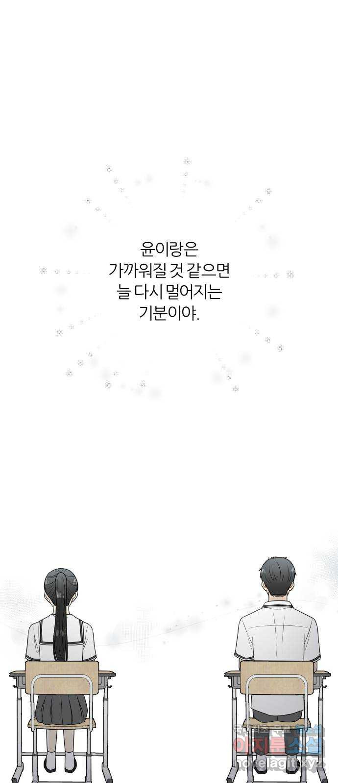 여름의 너에게 28화 - 웹툰 이미지 44