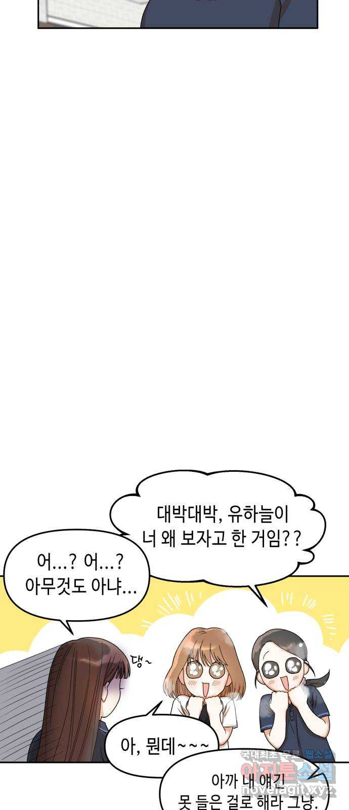 연기는 처음인데요?! 4화 - 웹툰 이미지 42