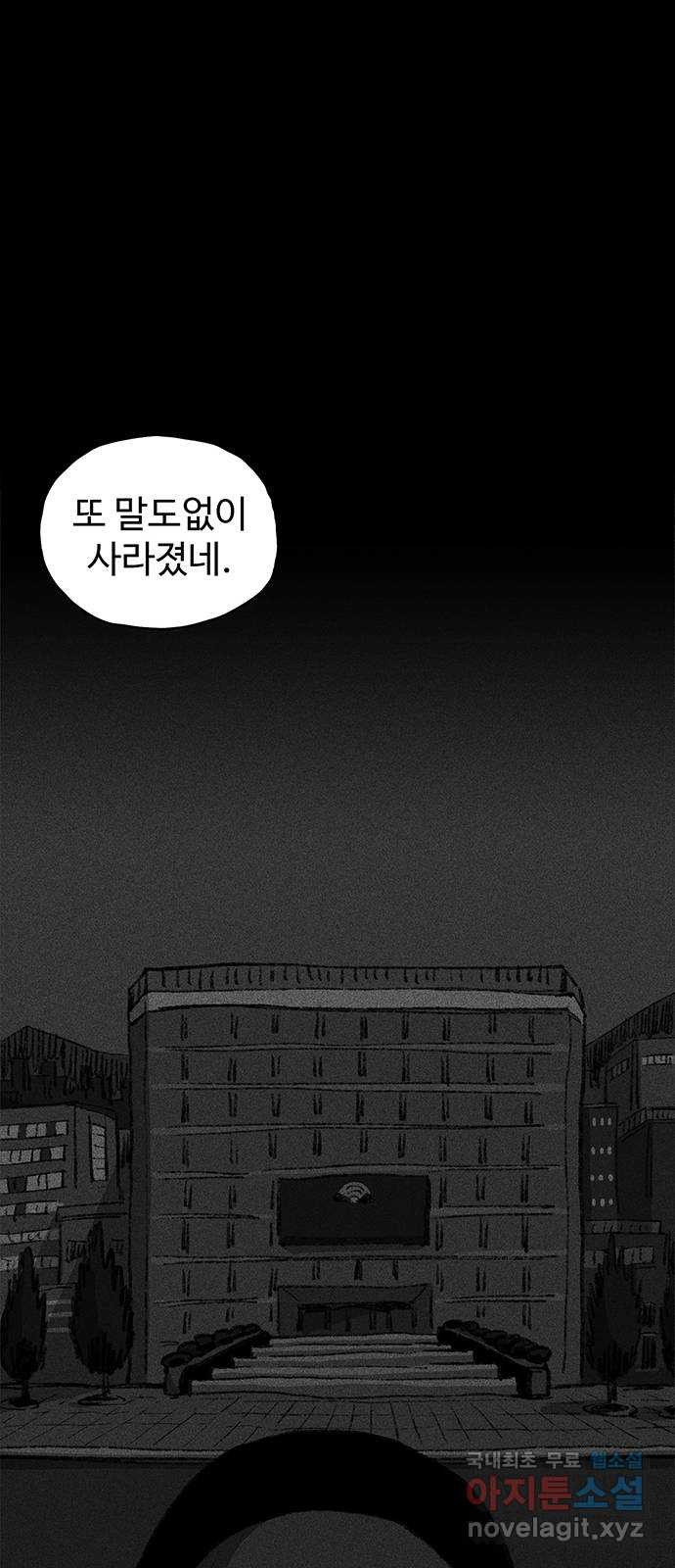 지니오패스 28화 - 웹툰 이미지 24