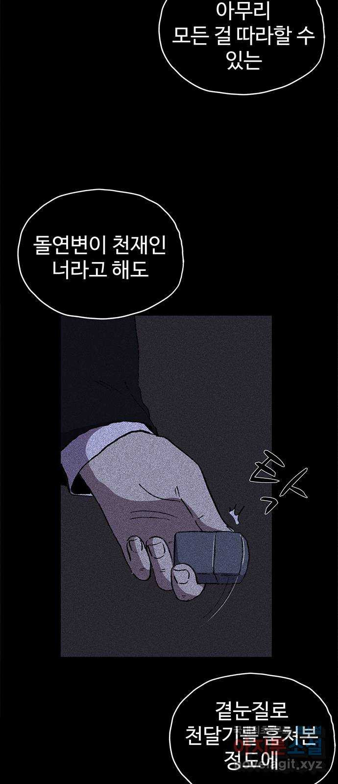 지니오패스 28화 - 웹툰 이미지 27