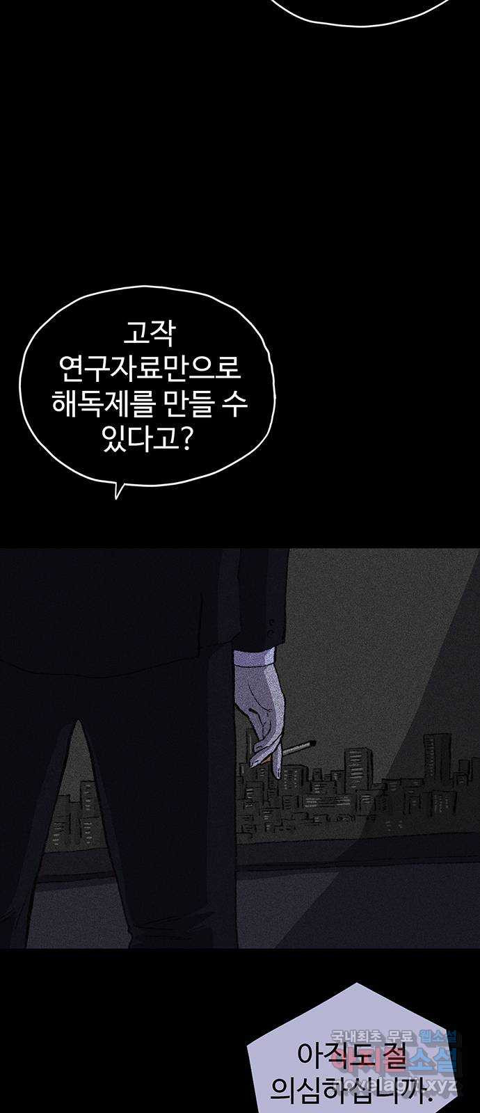 지니오패스 28화 - 웹툰 이미지 28