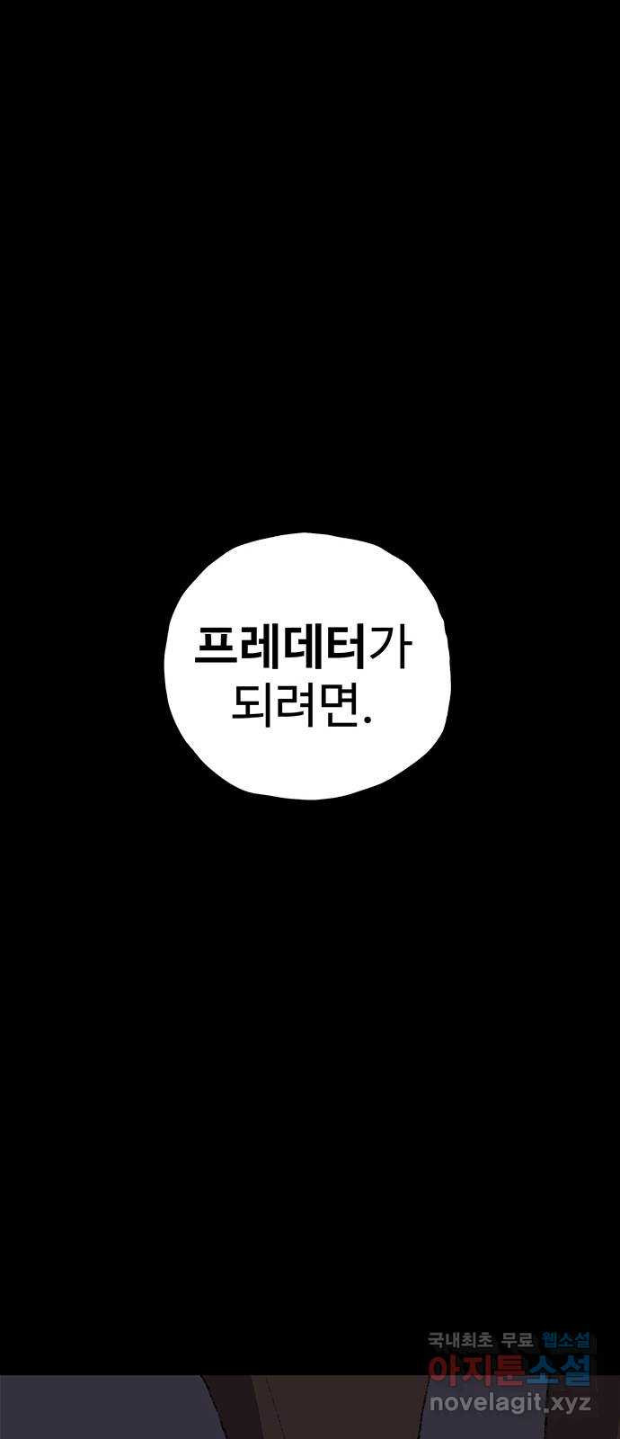 지니오패스 28화 - 웹툰 이미지 42