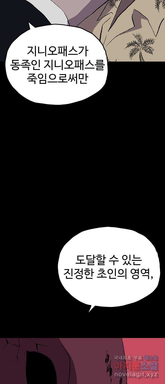 지니오패스 28화 - 웹툰 이미지 45