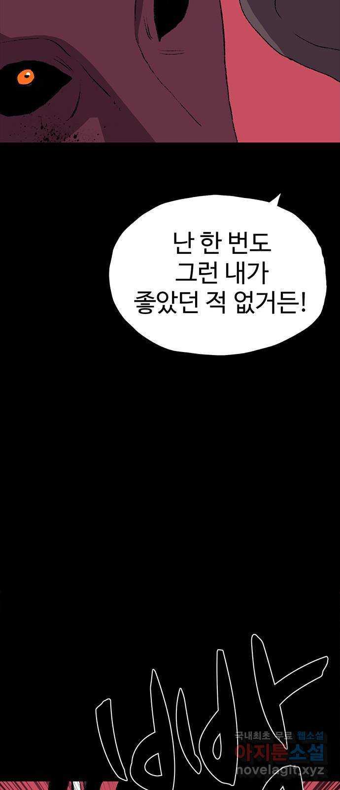 지니오패스 28화 - 웹툰 이미지 53