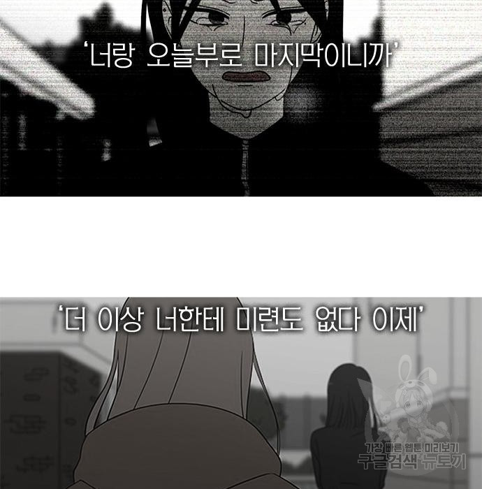 연애혁명 435화 - 웹툰 이미지 59