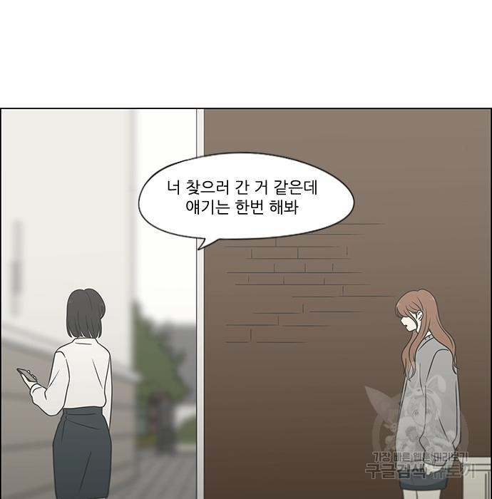 연애혁명 435화 - 웹툰 이미지 65