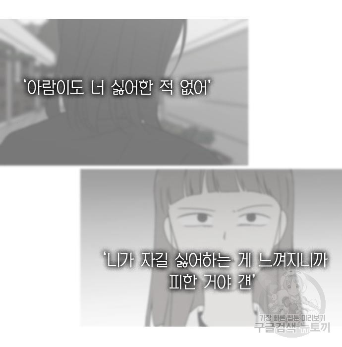 연애혁명 435화 - 웹툰 이미지 87