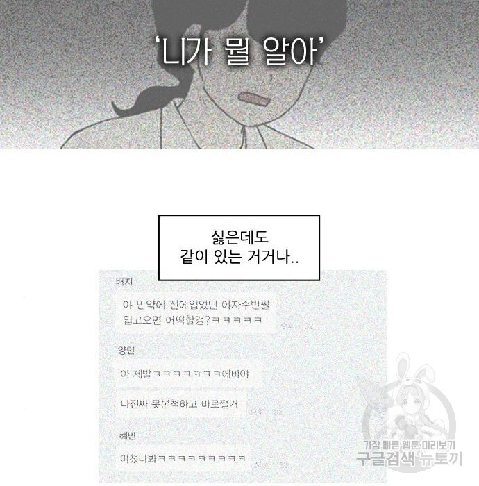 연애혁명 435화 - 웹툰 이미지 100