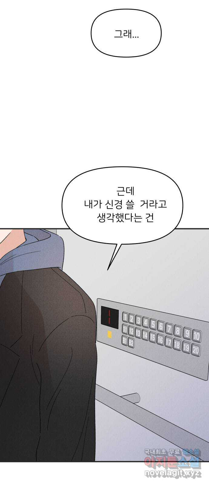 짝사랑 마들렌 60화 - 웹툰 이미지 51