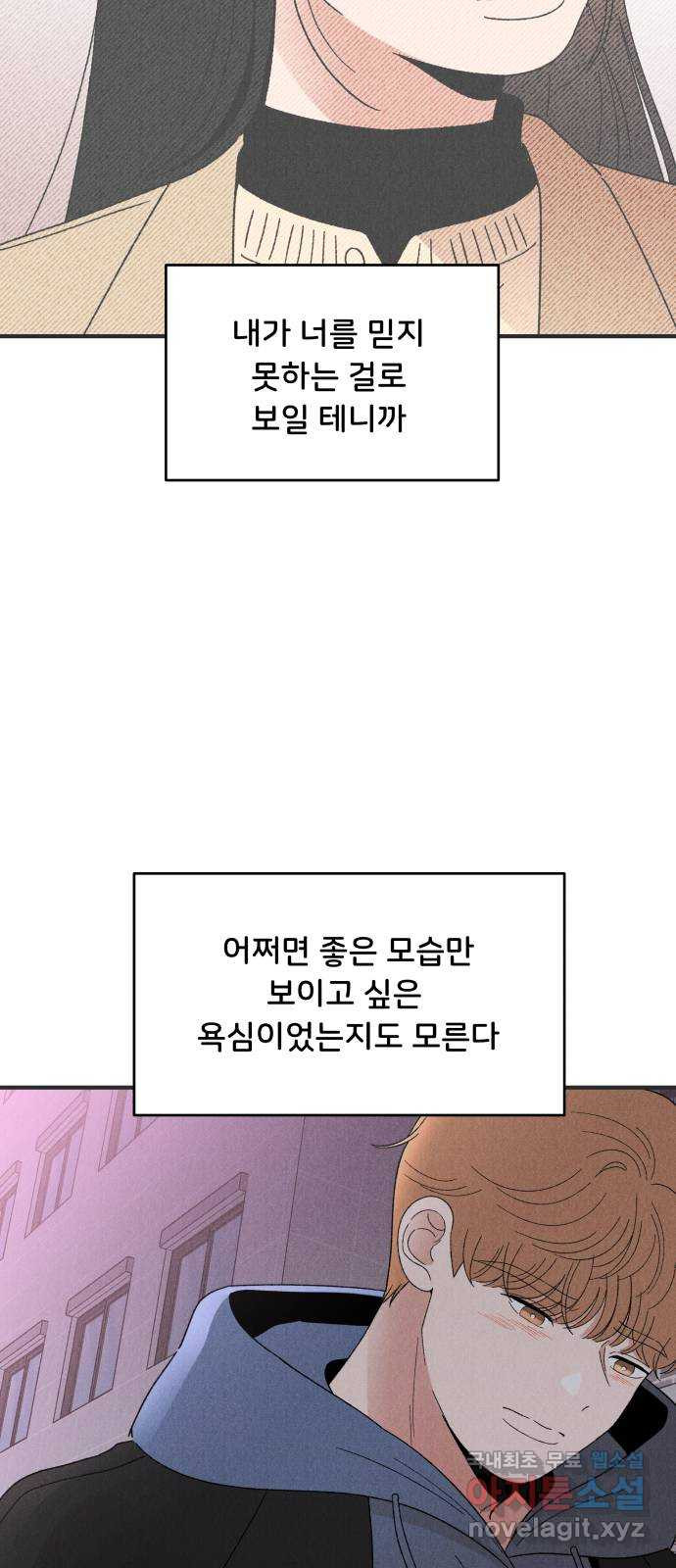 짝사랑 마들렌 60화 - 웹툰 이미지 56