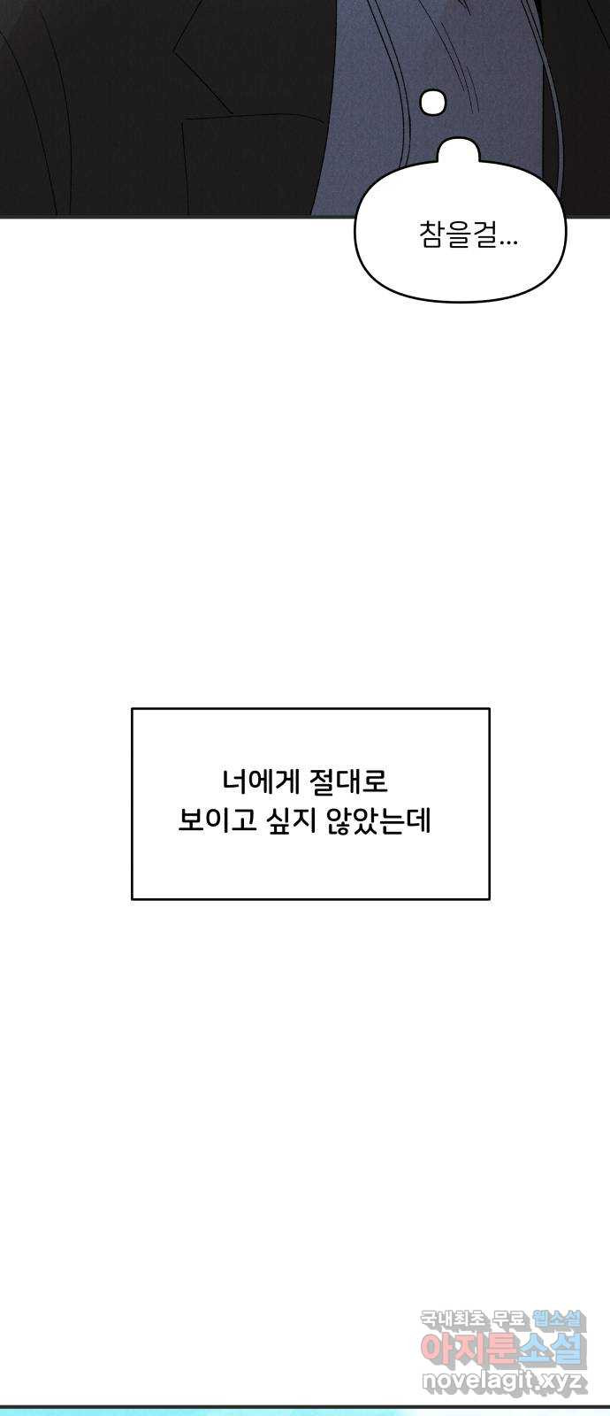 짝사랑 마들렌 60화 - 웹툰 이미지 57