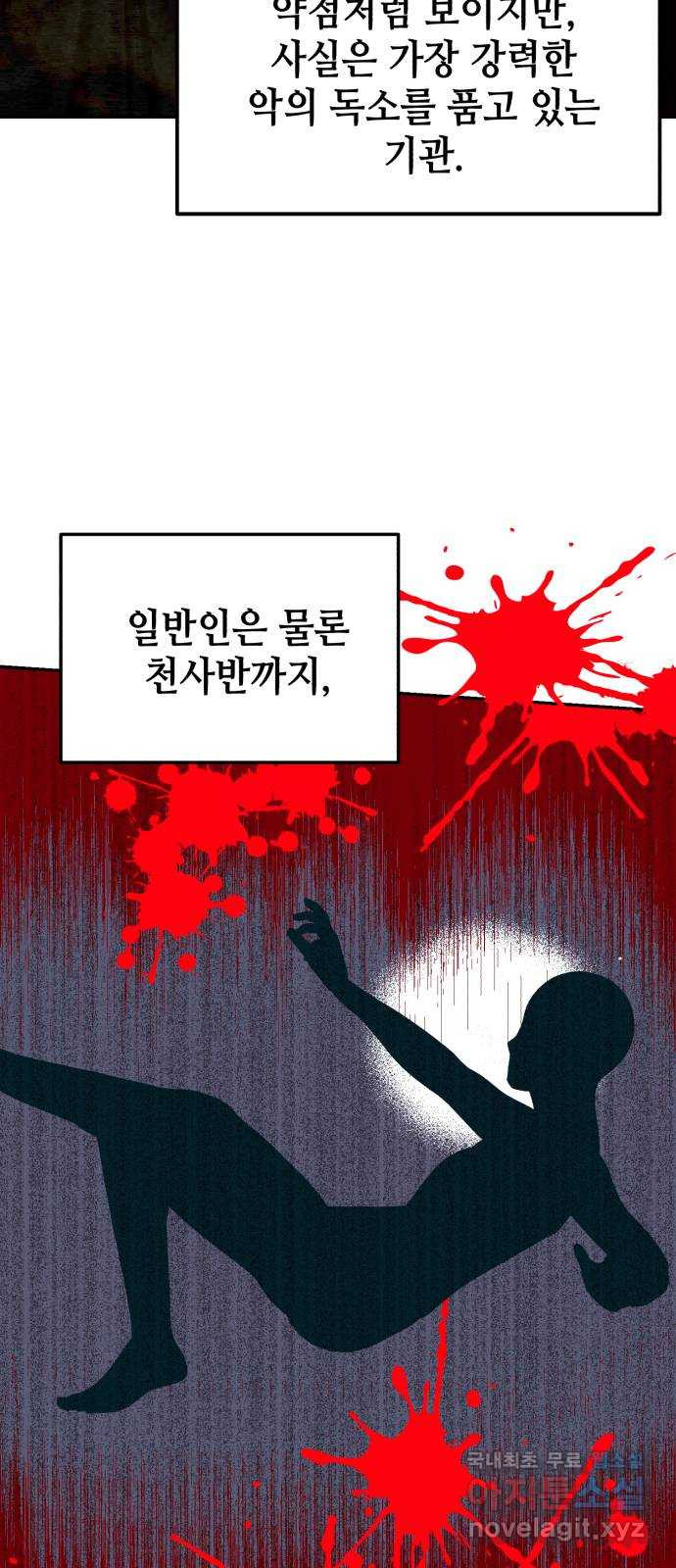 서울시 천사주의 27화 - 웹툰 이미지 40