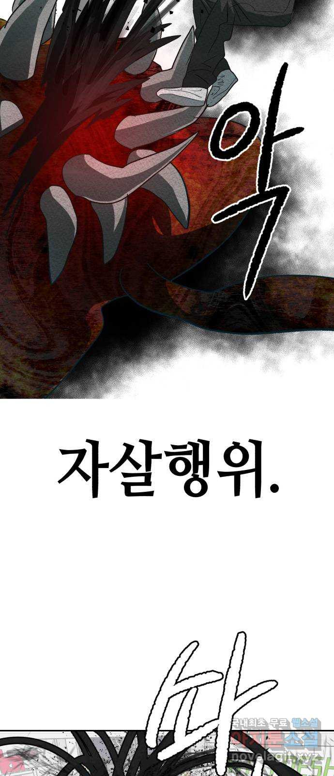 서울시 천사주의 27화 - 웹툰 이미지 43