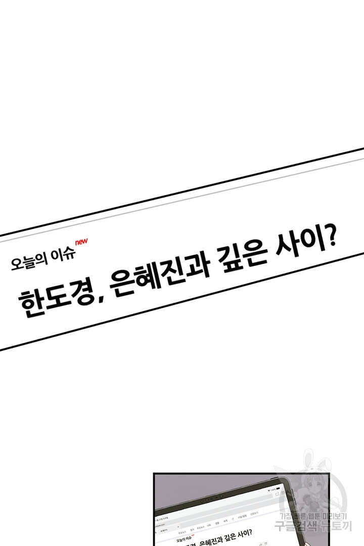 마침내 스캔들 6화 - 웹툰 이미지 2