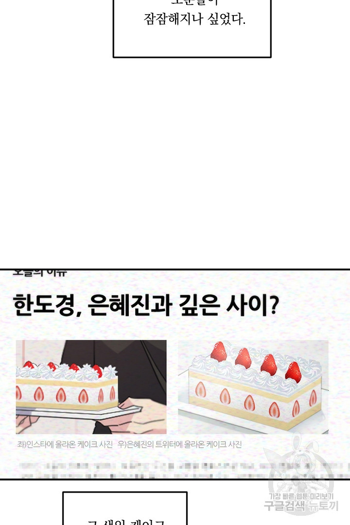 마침내 스캔들 6화 - 웹툰 이미지 27