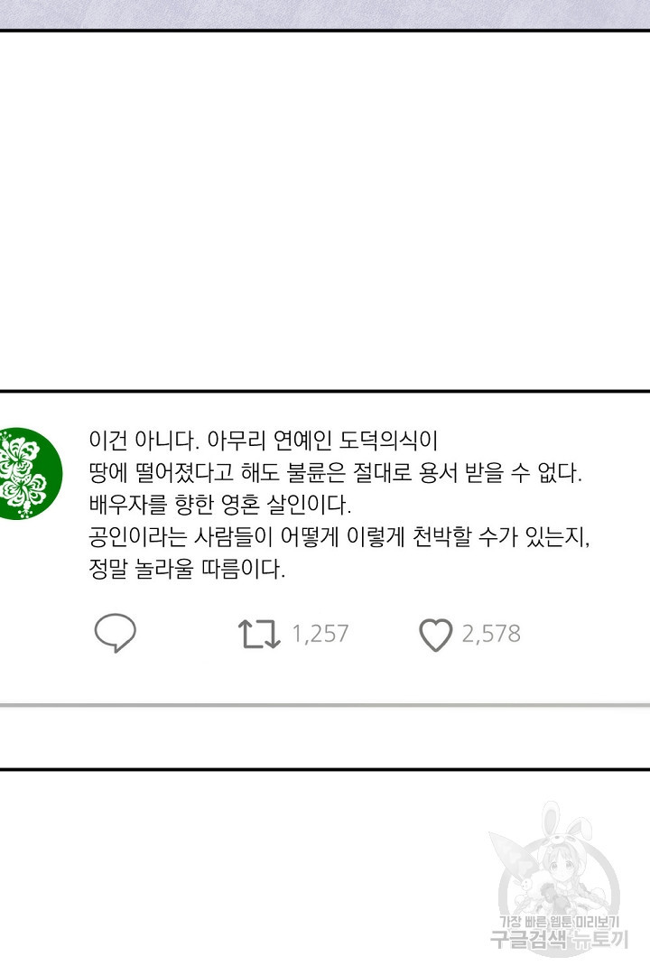 마침내 스캔들 6화 - 웹툰 이미지 32