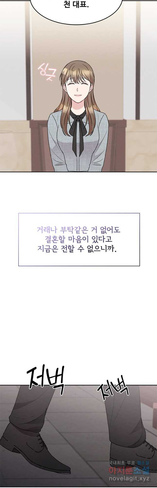 완전무결한 웨딩 22화 - 웹툰 이미지 12