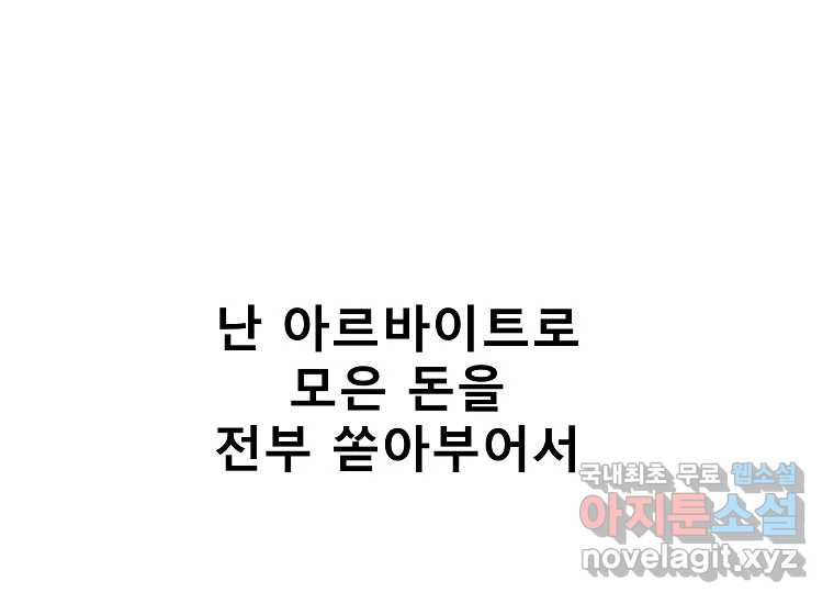 VR히어로 1화 - 새로운 세상 - 웹툰 이미지 78