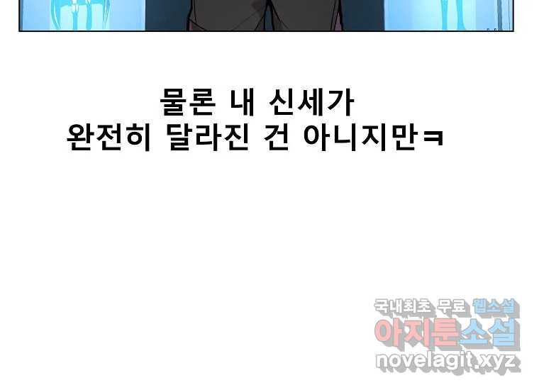 VR히어로 1화 - 새로운 세상 - 웹툰 이미지 147