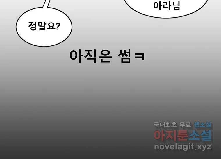 VR히어로 1화 - 새로운 세상 - 웹툰 이미지 164