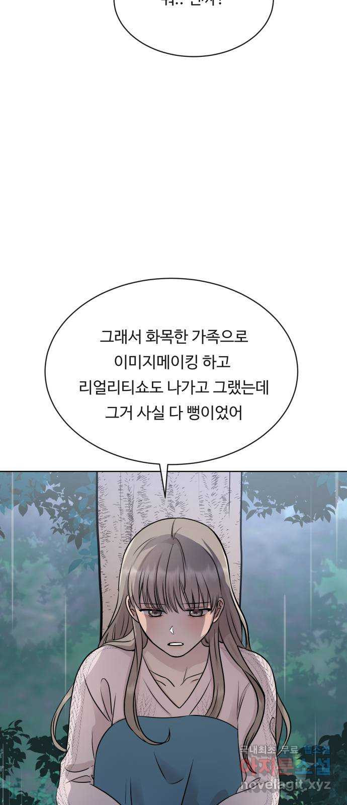 세라는 망돌 16화 - 웹툰 이미지 11