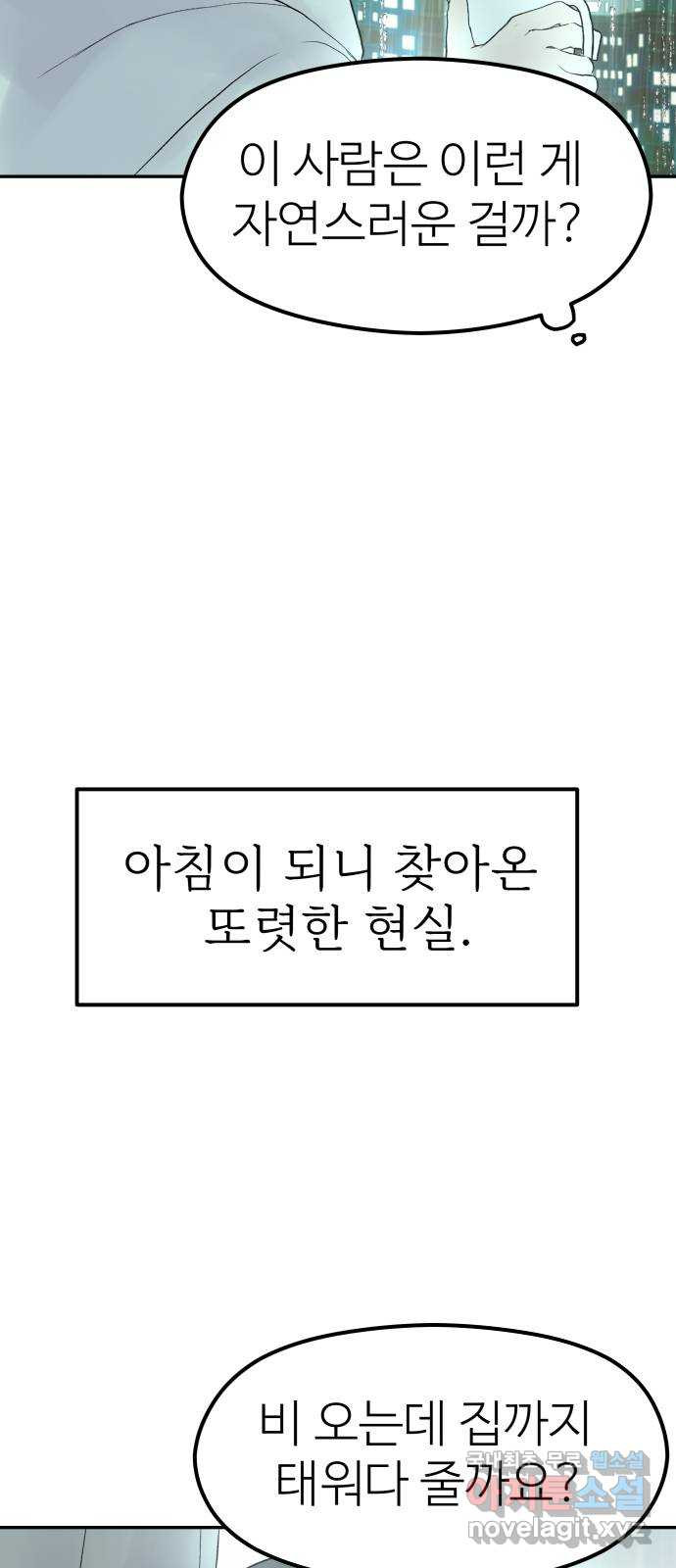 하나는 적고 둘은 너무 많아 18화 - 웹툰 이미지 45