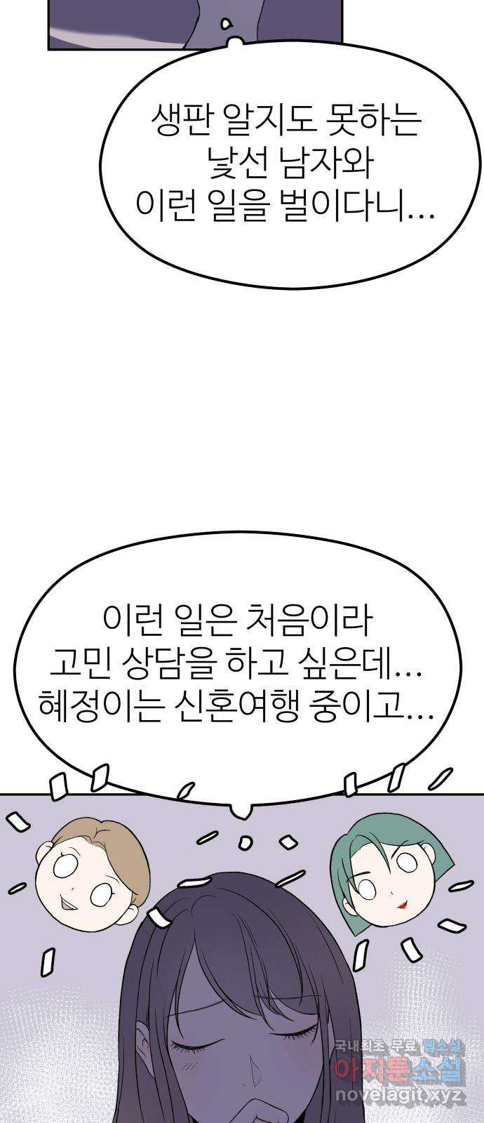 하나는 적고 둘은 너무 많아 18화 - 웹툰 이미지 58