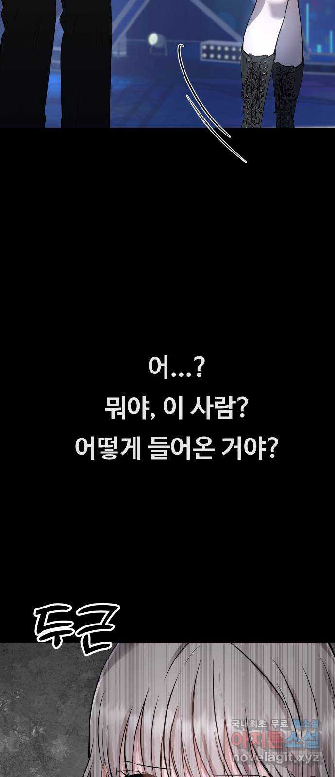 세라는 망돌 16화 - 웹툰 이미지 42