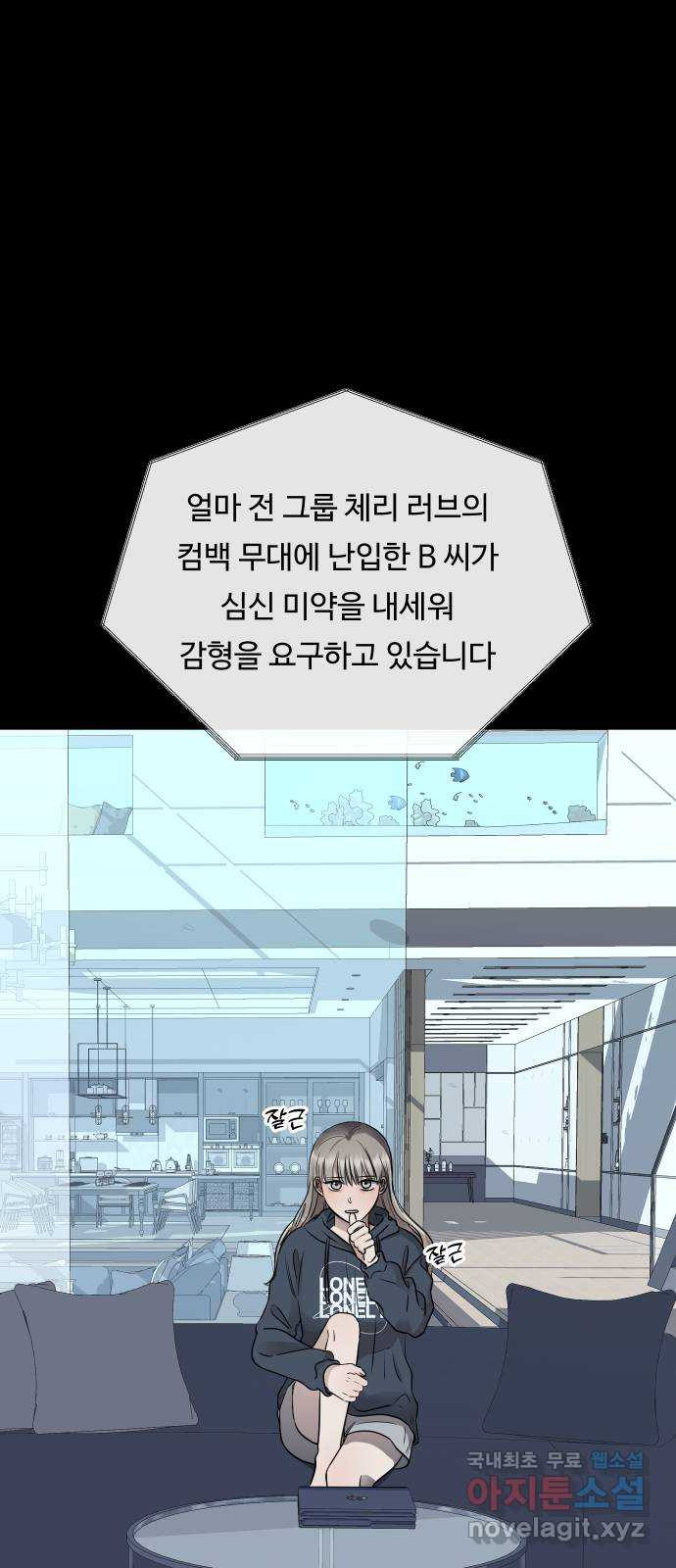 세라는 망돌 16화 - 웹툰 이미지 63