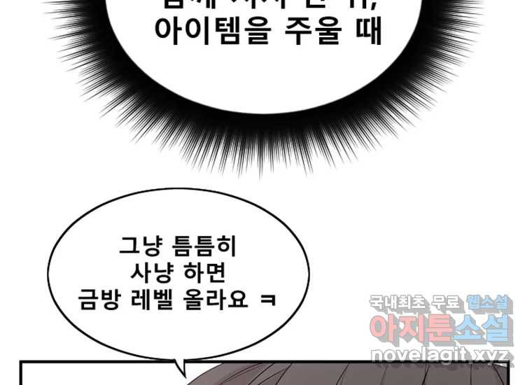 VR히어로 2화 - 대가 - 웹툰 이미지 203