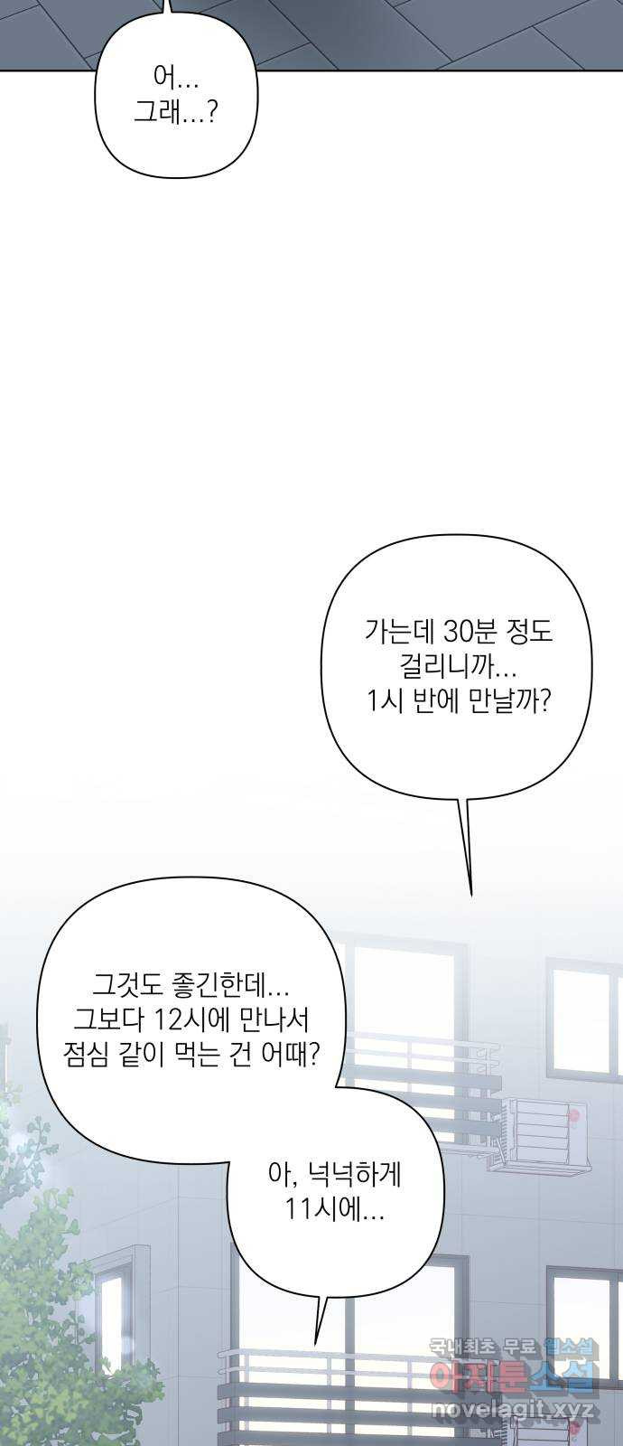 선을 넘은 연애 34화 - 웹툰 이미지 14