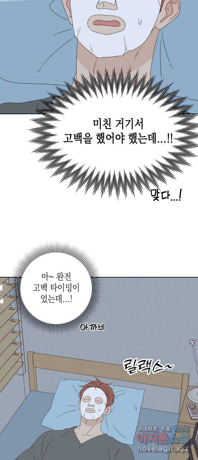 선을 넘은 연애 34화 - 웹툰 이미지 32