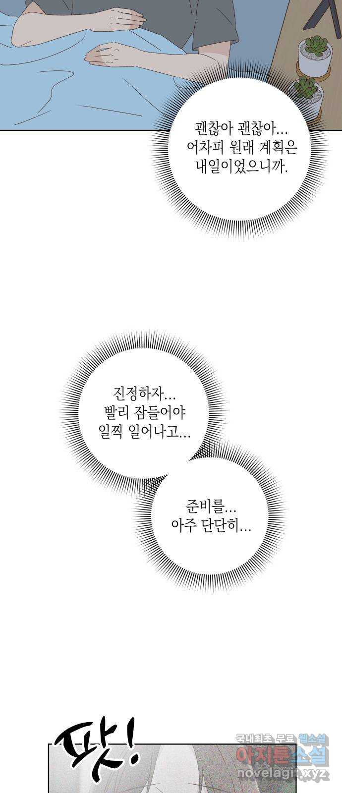 선을 넘은 연애 34화 - 웹툰 이미지 33