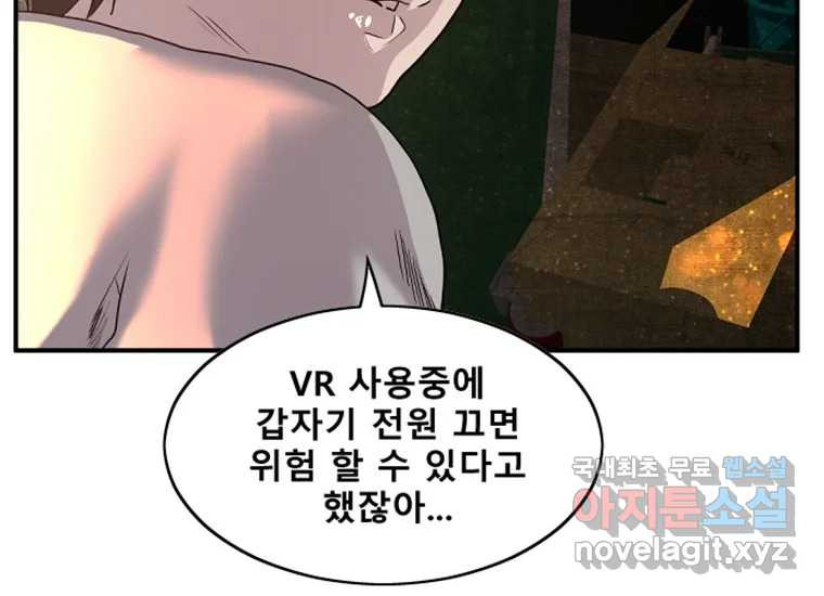 VR히어로 2화 - 대가 - 웹툰 이미지 280