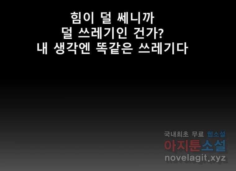 VR히어로 2화 - 대가 - 웹툰 이미지 299