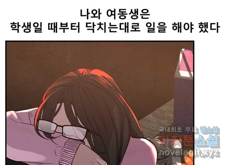 VR히어로 2화 - 대가 - 웹툰 이미지 334