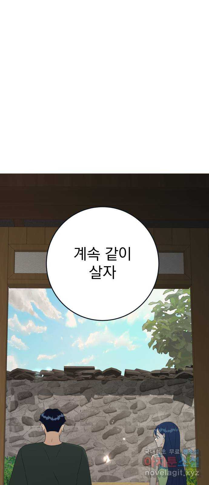 별빛 커튼콜 46화 - 웹툰 이미지 4