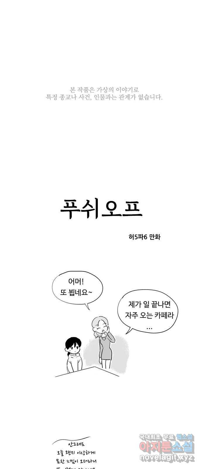 푸쉬오프 65화 - 웹툰 이미지 1