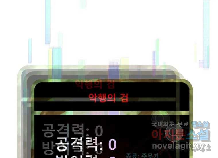 VR히어로 2화 - 대가 - 웹툰 이미지 372