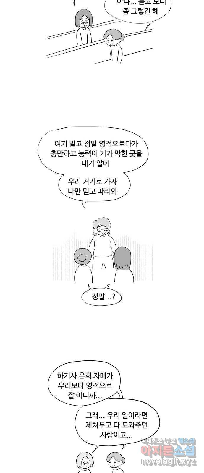 푸쉬오프 65화 - 웹툰 이미지 10