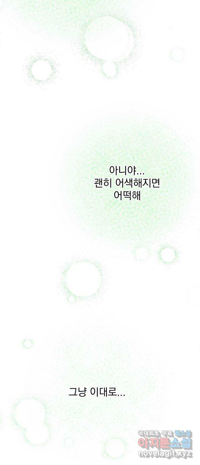 별빛 커튼콜 46화 - 웹툰 이미지 23