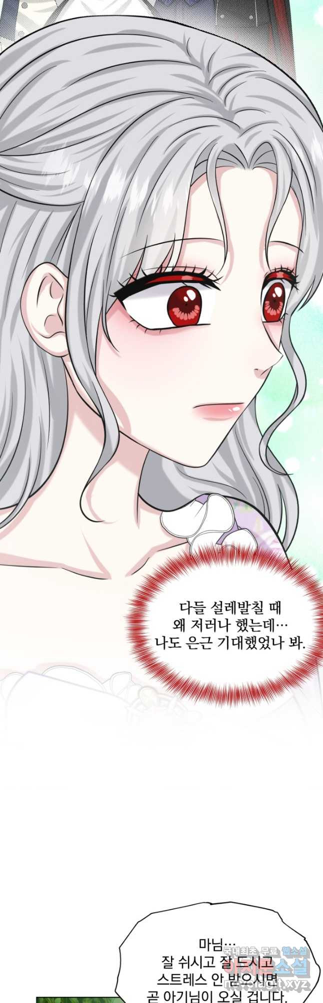 흑역사를 없애는 법 87화 - 웹툰 이미지 6