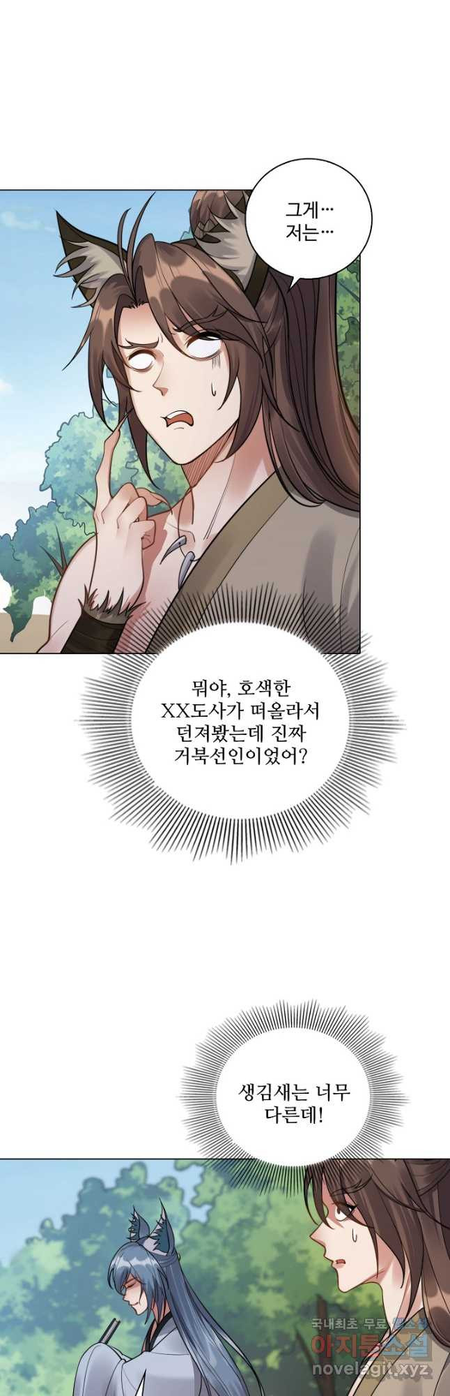 빌런을 주인공으로 만드는 법 55화 - 웹툰 이미지 14