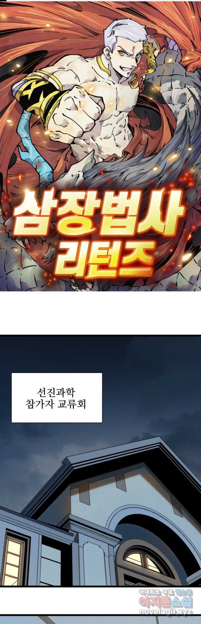 삼장법사 리턴즈 43화 - 웹툰 이미지 1