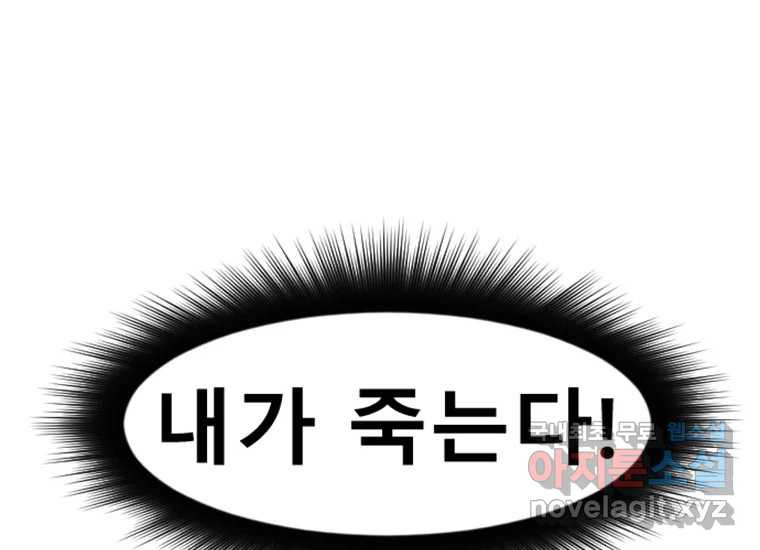 VR히어로 3화 - 관성 - 웹툰 이미지 256