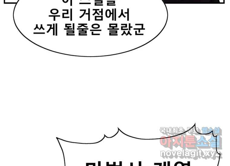 VR히어로 3화 - 관성 - 웹툰 이미지 273