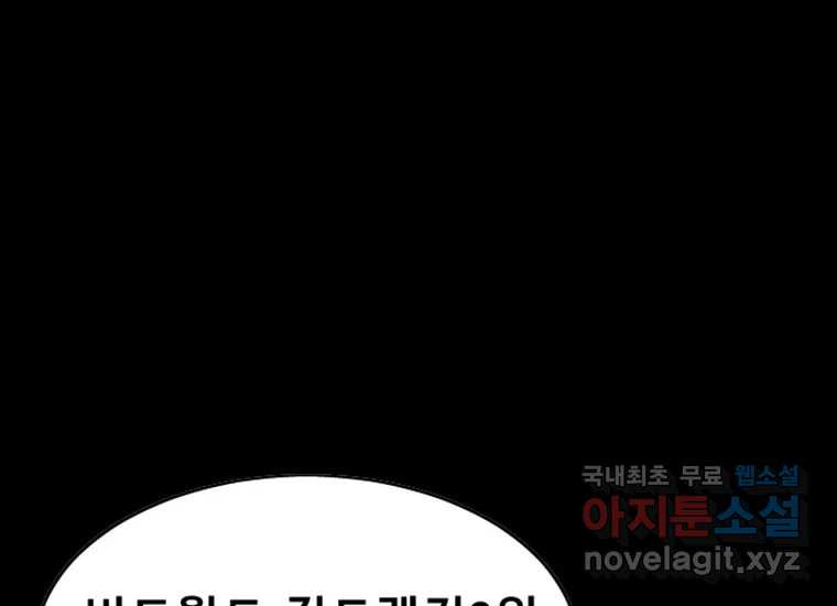 VR히어로 3화 - 관성 - 웹툰 이미지 288