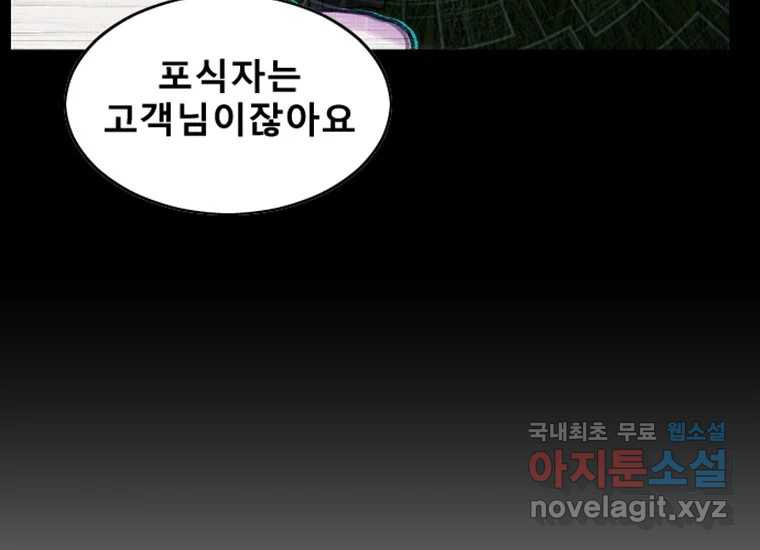 VR히어로 3화 - 관성 - 웹툰 이미지 297