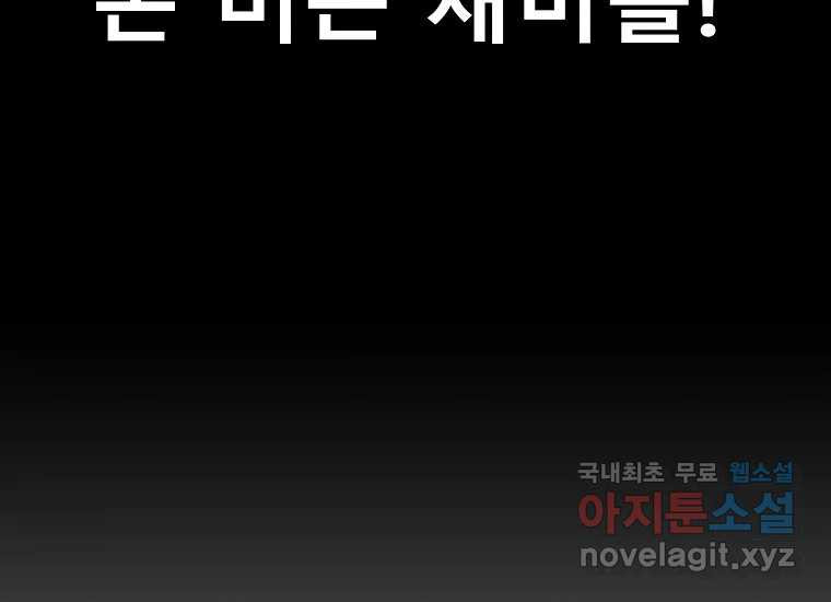 VR히어로 4화 - 악의세력 - 웹툰 이미지 321