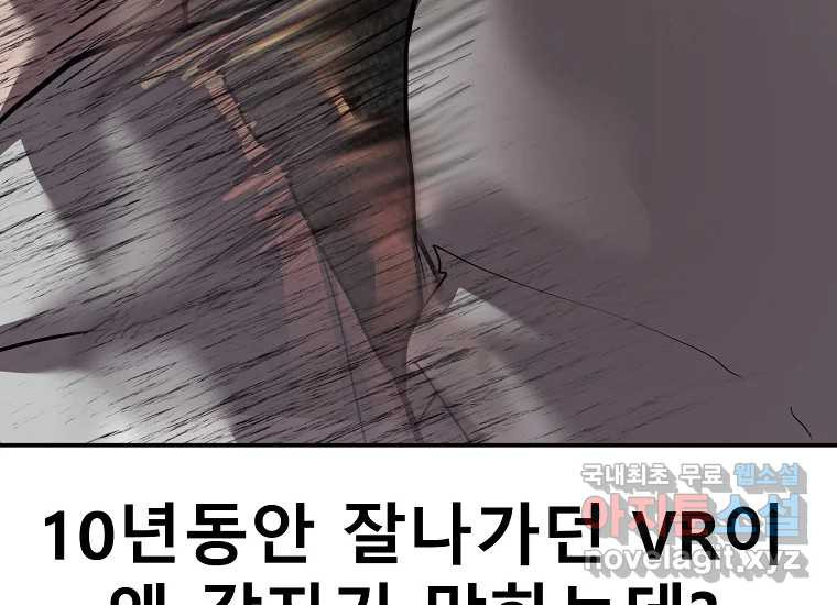 VR히어로 5화 - 영웅등장 - 웹툰 이미지 62